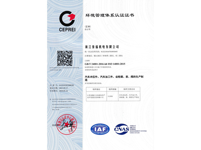 ISO 14001：2015 证书